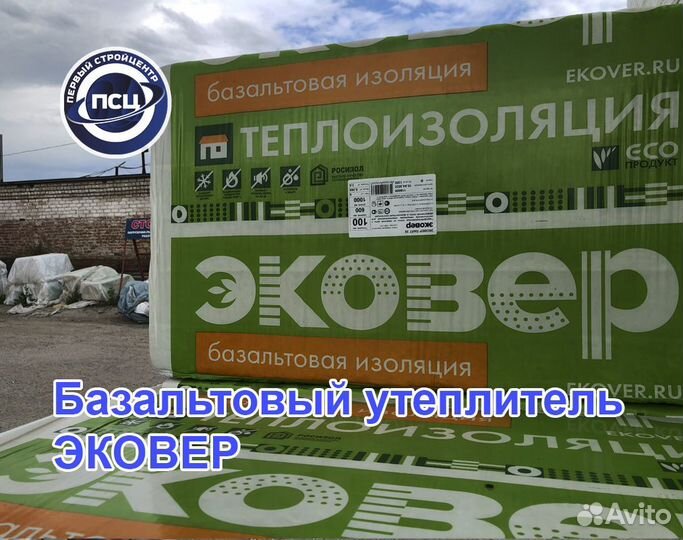 Звукоизоляция. Утеплитель