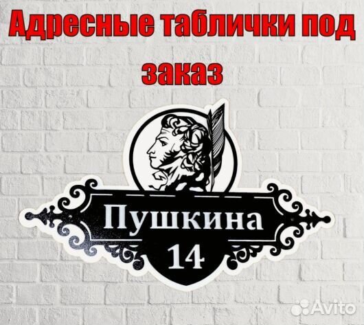 Адресная табличка металлическая