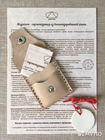 Медальон гармонизатор