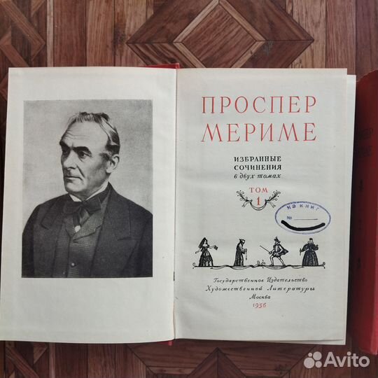 Проспер Мериме - избранные сочинения в 2 томах