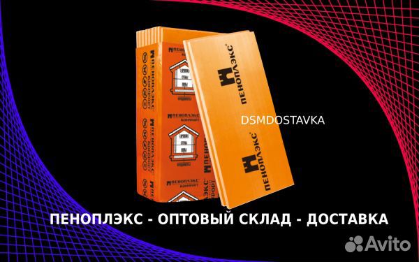 Пеноплекс для утепления 30мм Доставка