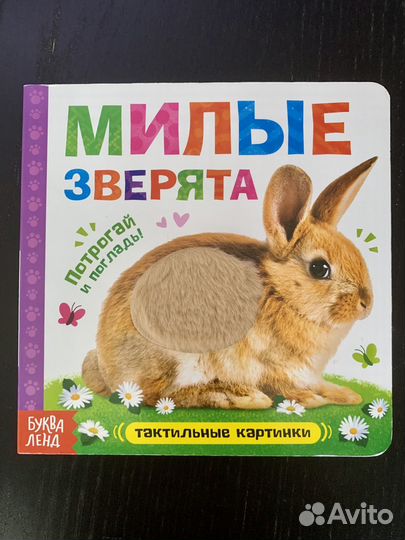 Детские книги для малышей