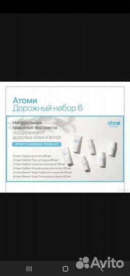Атоми Дорожный набор 6