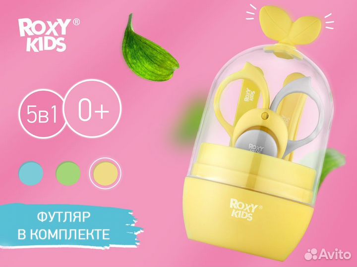 Маникюрный набор Roxy-kids Листик