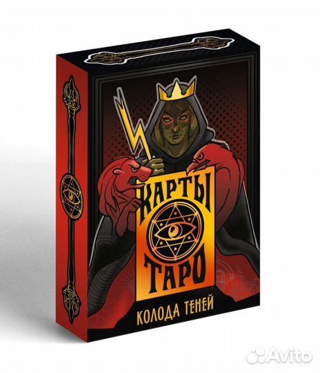 Таро «Колода теней»