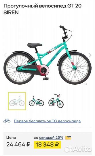 Велосипед GT 18 siren для девочки