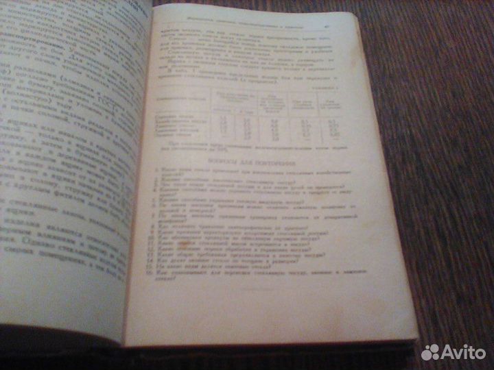 Андрусевич.Товароведение промышленных товаров.1951