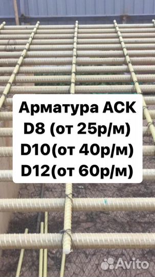 Арматура 8, 10, 12