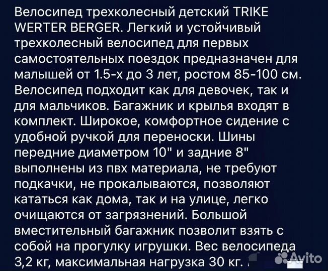 Детский велосипед бу