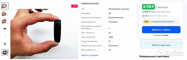 Микронаушники для экзамена