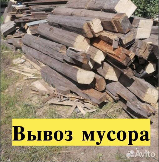 Вывоз мусора