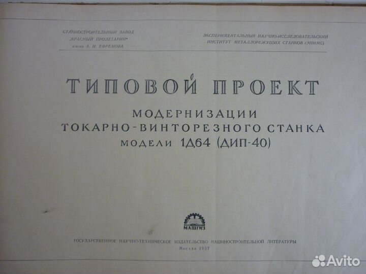 Проект модернизации токарно-винторезного ст. 1957