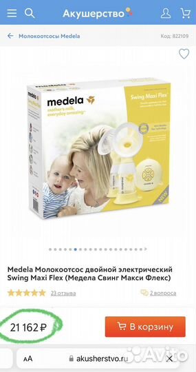 Молокоотсос Medela swing Maxi flex