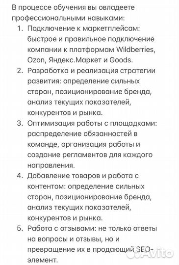 Обучение по маркетплейсу Wildberries