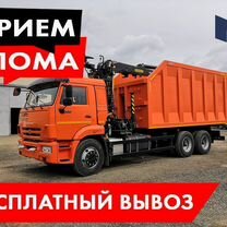 Сдать металлолом / Вывоз металлолома