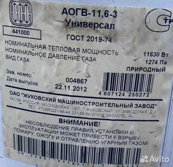 Газовый котел бу
