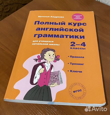 Курсы английской грамматики 2-4 классы