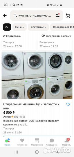 Ремонт стиральных машин на дому