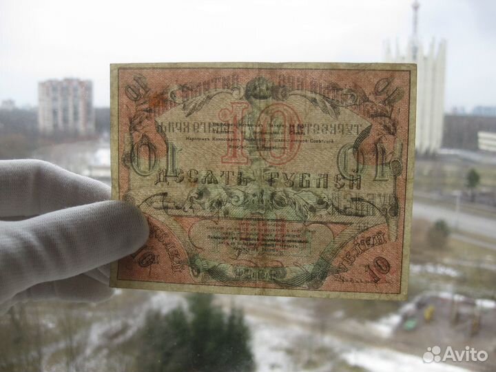 Туркестан 10 рублей 1918 временный билет