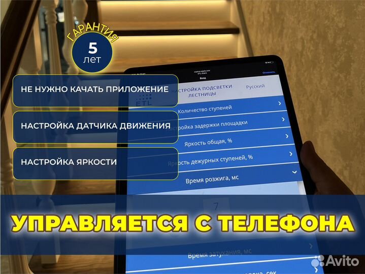 Подсветка лестницы с датчиками движения