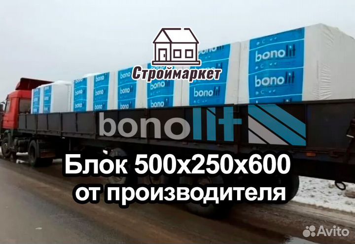 Газоблок Бонолит напрямую с доставкой плот. D500
