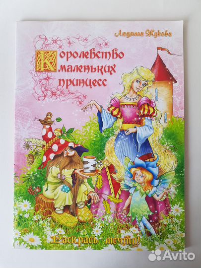 Раскраски детские