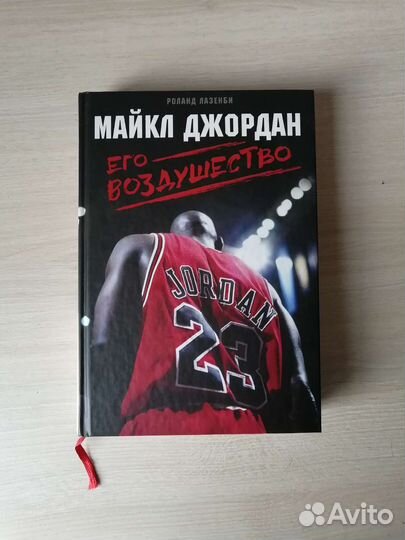 Книга Майкл Джордан