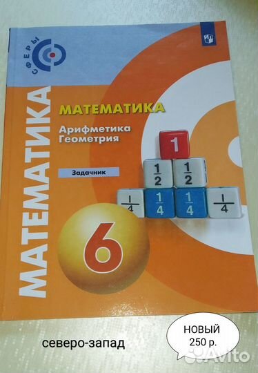 Математика задачник 5, 6 класс Бунимович