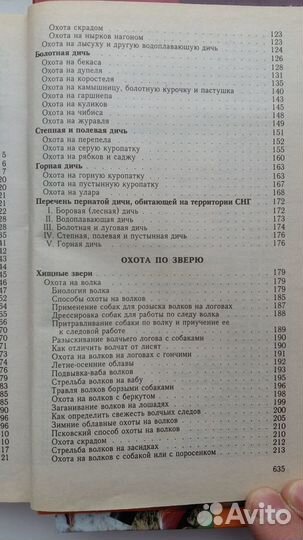 Охота. Полезные сведения и советы