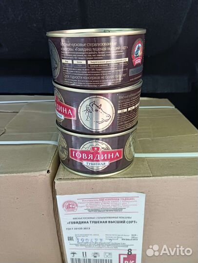 Тушенка говядина гост(высший сорт)