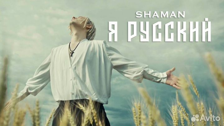 Shaman - Я русский (Шаман концерт) DVD