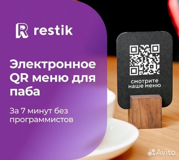 Онлайн QR меню для паба - Restik