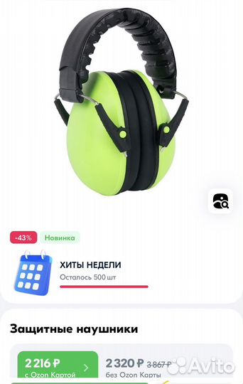 Противошумные наушники для ребенка