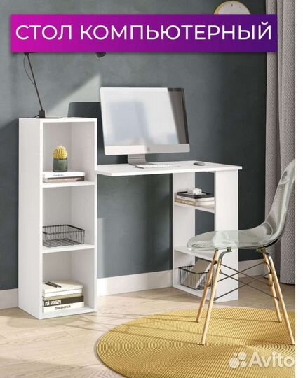 Письменный стол с полками