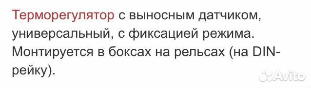 Терморегулятор