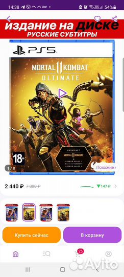 Игры на дисках для ps5 Mortal Kombat 11 Ultimate