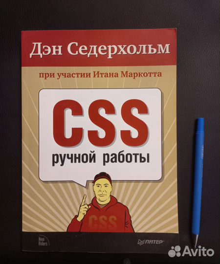 Книги по html, CSS, JavaScript, часть 3