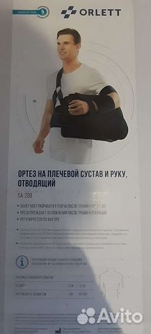 Ортез (бандаж) для плечевого сустава (руки)