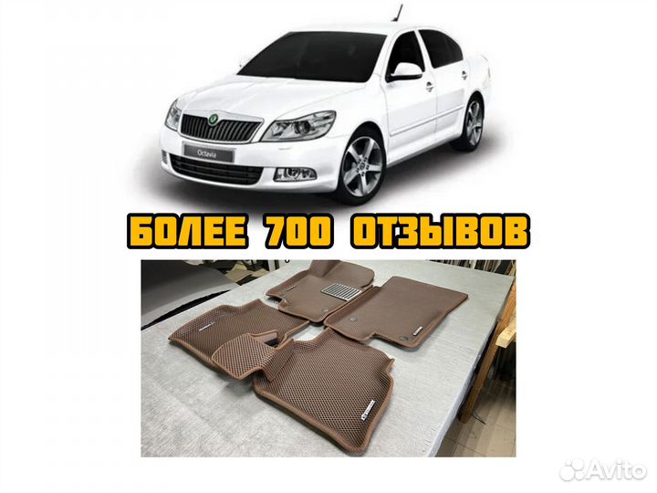 Коврики Ева eva эва skoda octavia a5 октавия