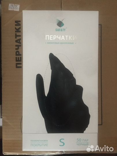 Виниловые перчатки