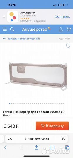 Forest kids Барьер для кровати 200х65 см Grey