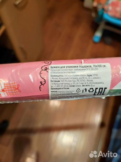 Бумага для упаковки подарков новая