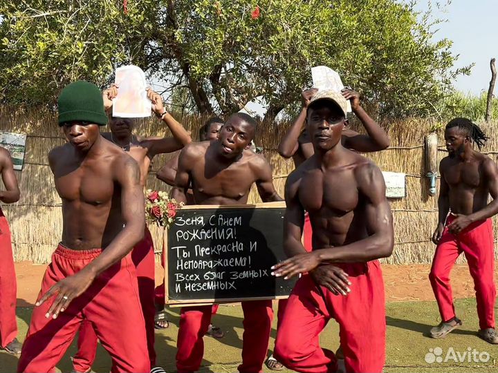 Поздравление на День Рождения из Африки