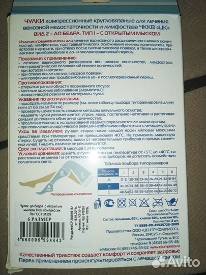 Компрессионные чулки