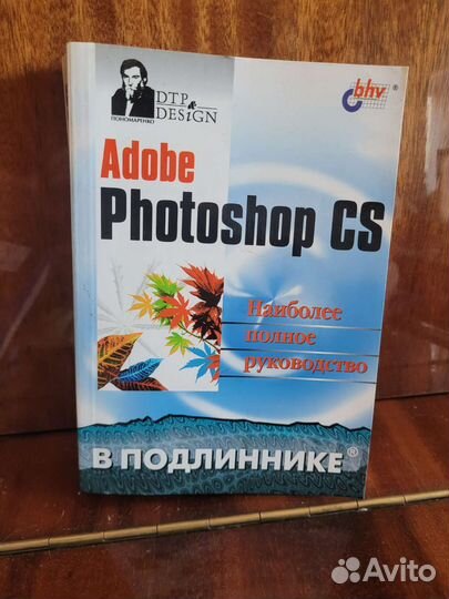 Обучающая книга Adobe Photoshop