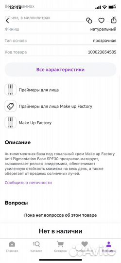 Праймер база под тональный крем Make up Factory