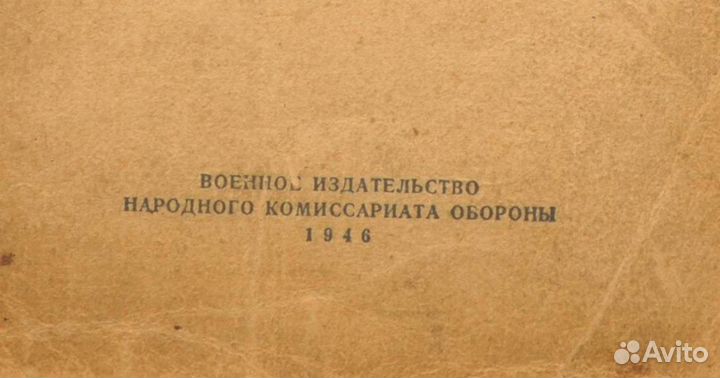 Наставление по стрелковому делу 1946 года