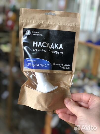 Насадка для колбас на мясорубку