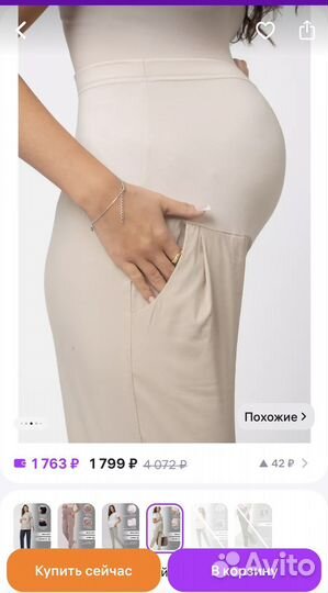 Брюки для беременных