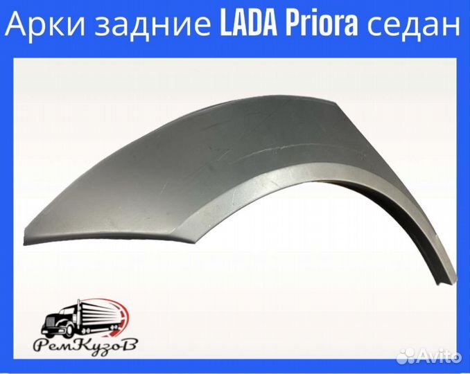 Арки задние для LADA Priora седан